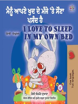 cover image of ਮੈਨੂੰ ਆਪਣੇ ਖੁਦ ਦੇ ਮੰਜੇ 'ਤੇ ਸੌਣਾ ਪਸੰਦ ਹੈ I Love to Sleep in My Own Bed